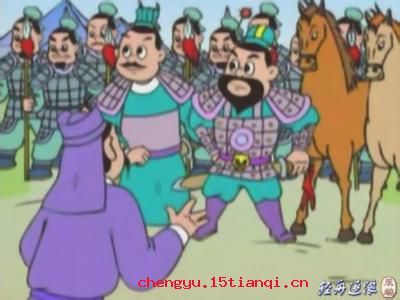 骑者善坠的故事_骑者善坠典故