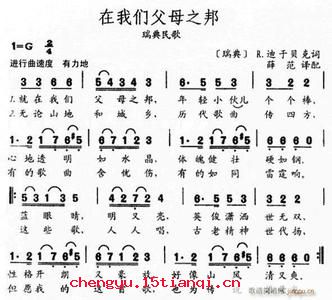 父母之邦的故事_父母之邦典故