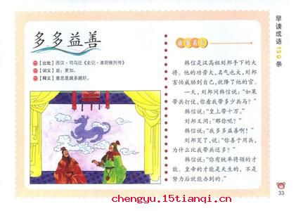 韩信将兵，多多益善的故事_韩信将兵，多多益善典故